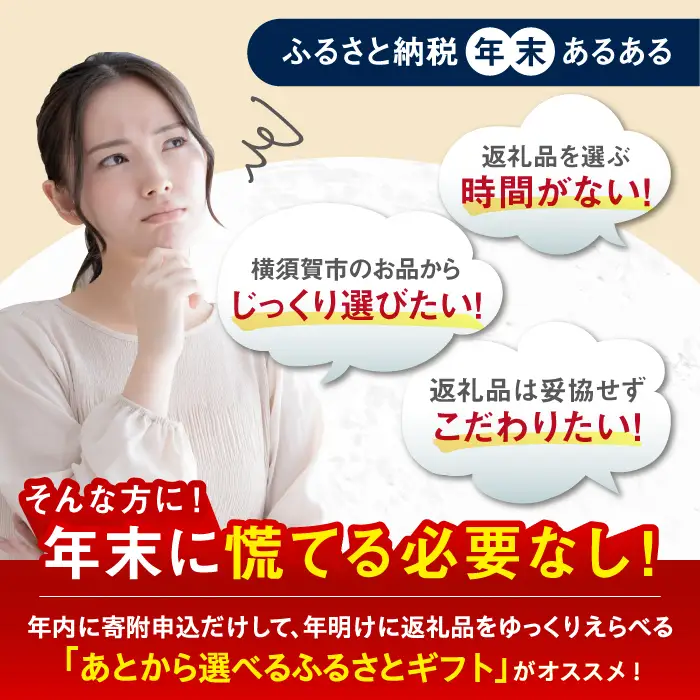 【あとから選べる！】横須賀市 ふるさとギフト 7万円分 牛肉 葉山牛 プリン スイーツ 干物 マグロ 米 定期便 神奈川 横須賀 あとから 選べる あとから寄附 あとからチョイス セレクト[AKZZ005]