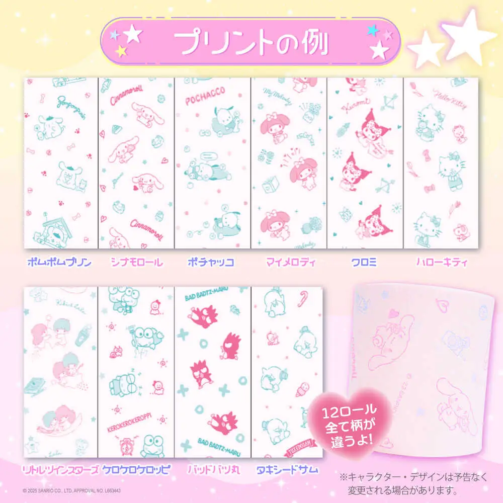 【全2回定期便】トイレットペーパー サンリオ ダブル 25m 12ロール×8P VAA089 トイレット