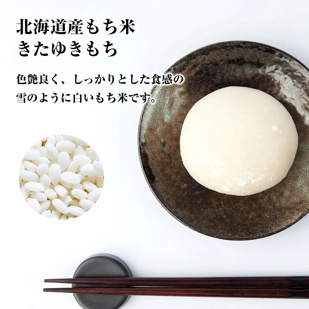 北海道産 もち米 ＜きたゆきもち＞20㎏