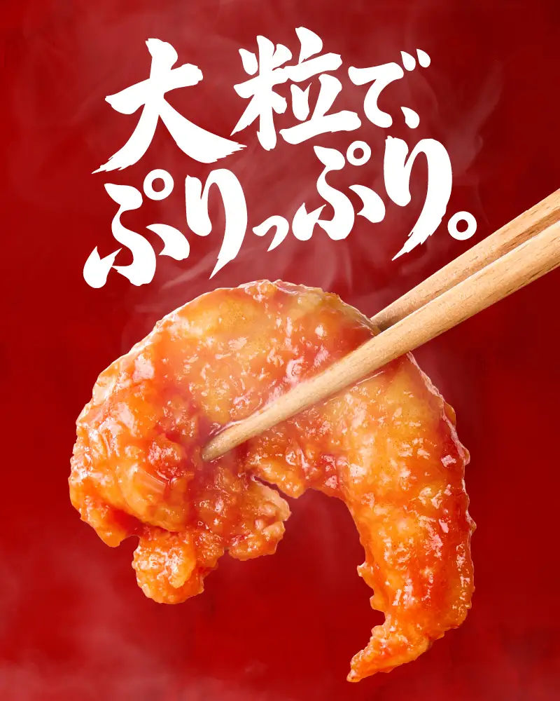 2712 大粒 ！ エビチリ 3.24kg！＜180g×18袋＞（※ 辛さあり ） KN065-003-04 惣菜 総菜 エビ