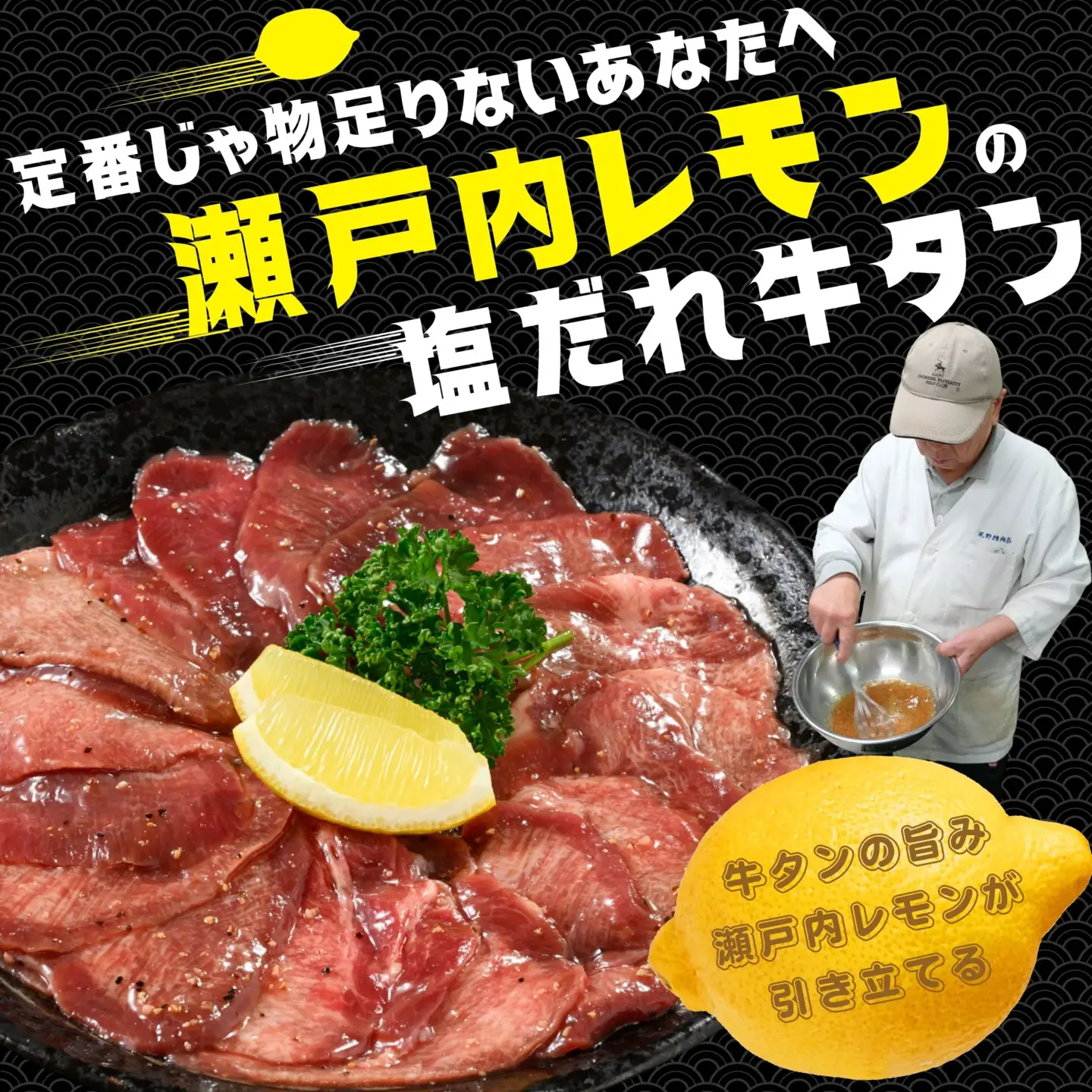 【瀬戸内レモン使用】厚切り 牛タン 1.2kg (300g×4) 瀬戸内レモン特製塩だれ 尾野精肉店の牛タン【瀬戸内レモン 数量限定 サイズ不揃い 訳あり 真空パック 小分け 冷凍 牛肉 牛タン 広島県 竹原市】