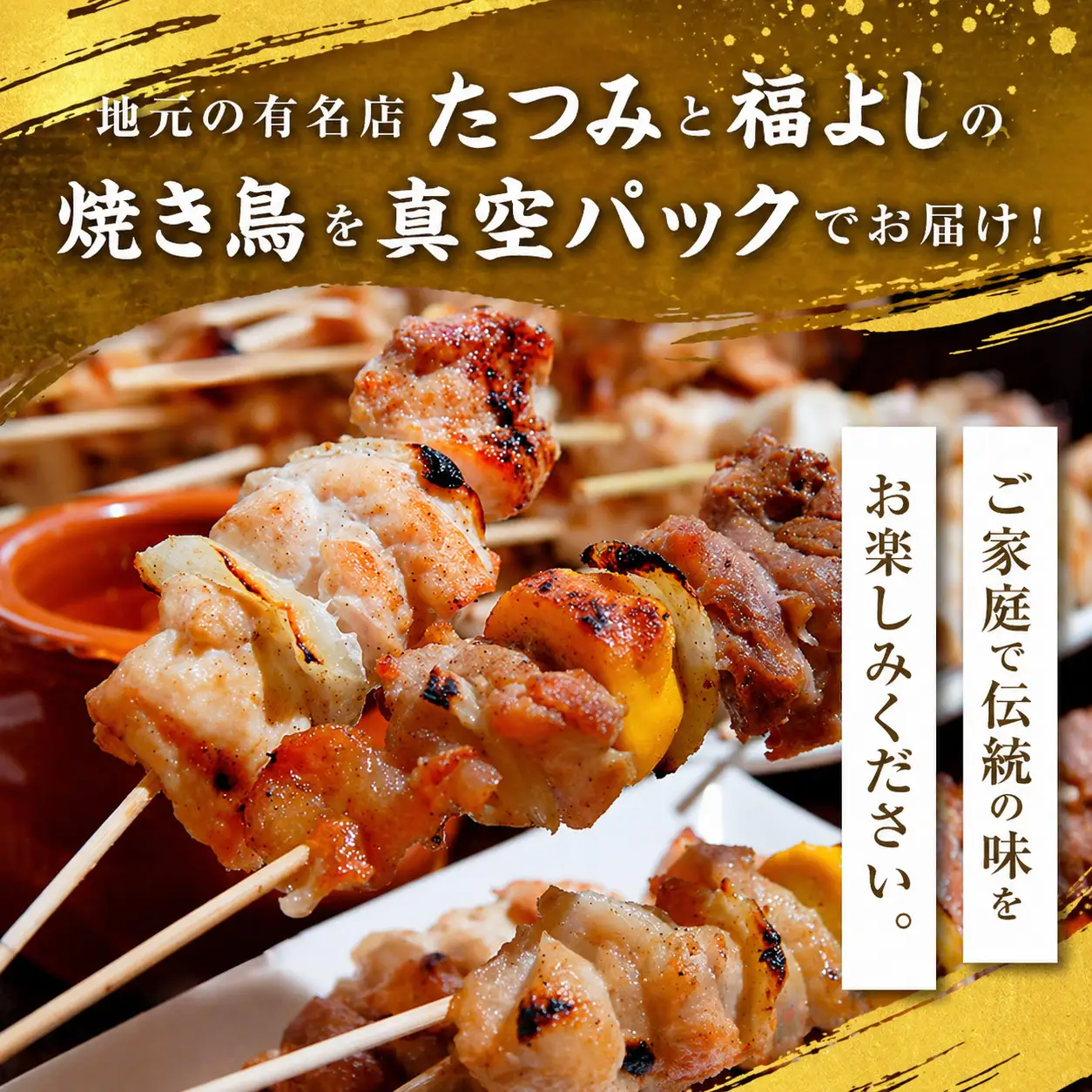 アンテナショップPiPaセレクト「日本7大やきとり　美唄の名店セット」　焼き鳥