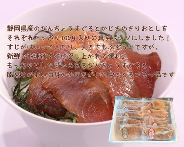 まぐろ＆かじきの切落し生食用10Pセット (a10-1139)