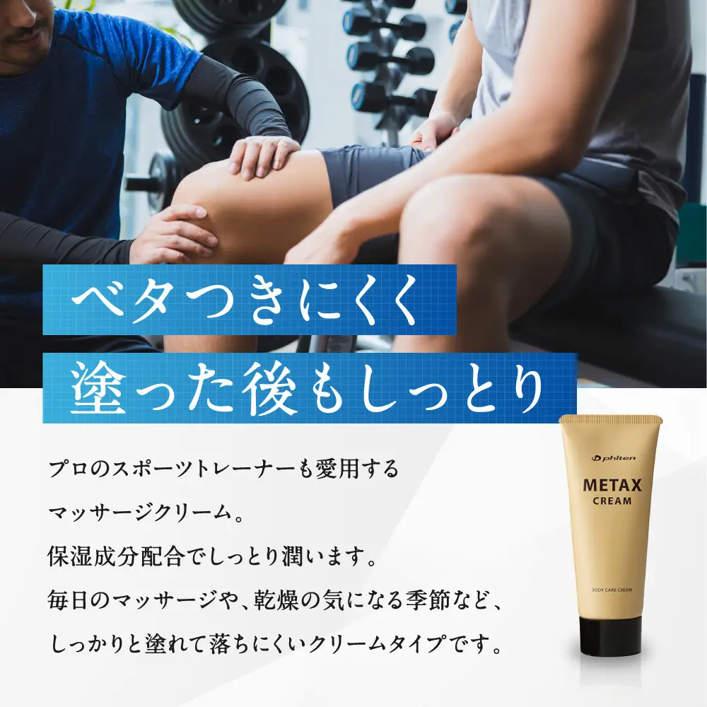 【ファイテン】メタックスクリーム b 250g