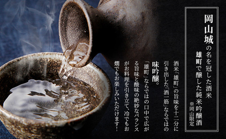 日本酒 利守酒造 「 酒 一筋 岡山城 」 純米吟醸 岡山限定 720ml2本 セット 日本酒
