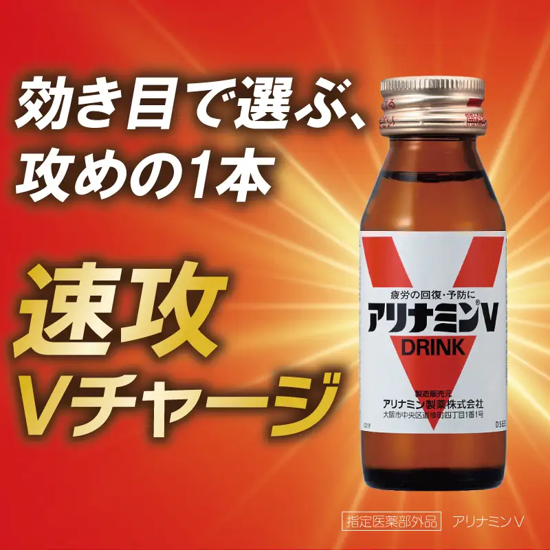 【9/30受付終了】アリナミンV 50ml×30本