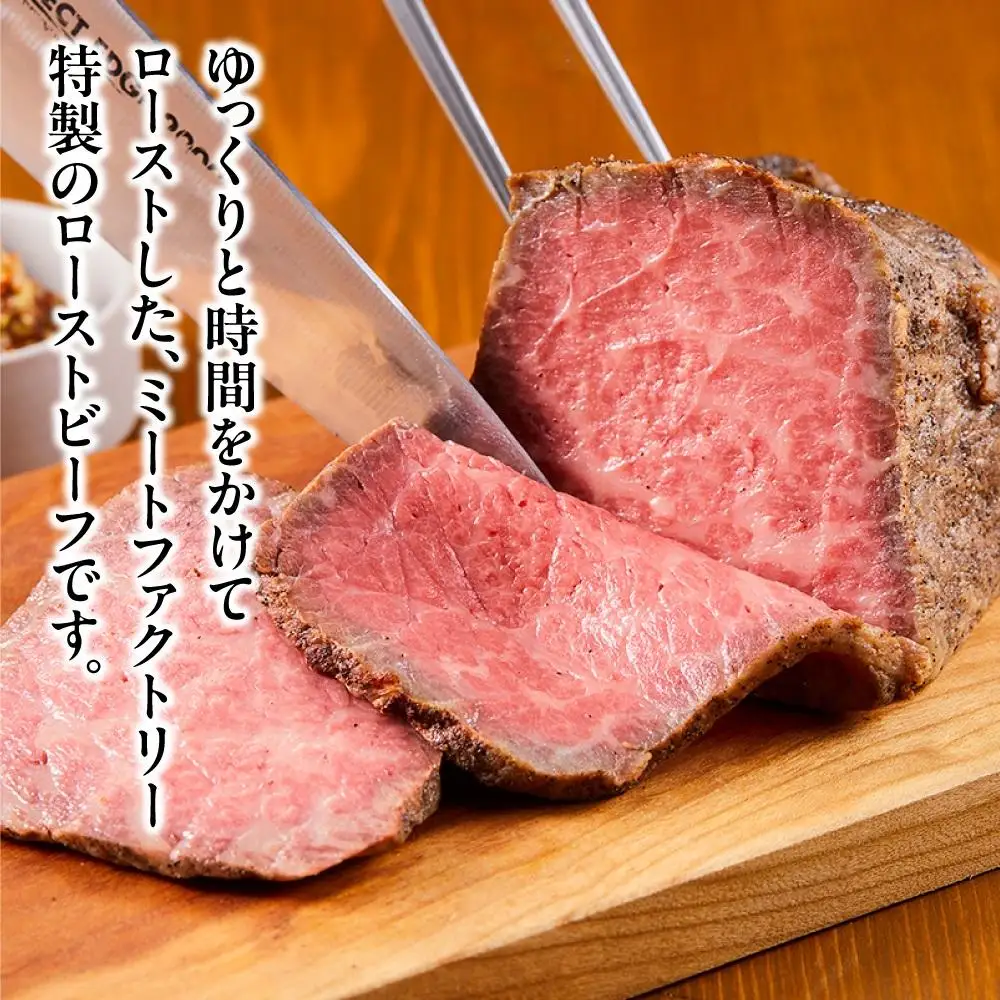 国産交雑牛 ローストビーフ 250g