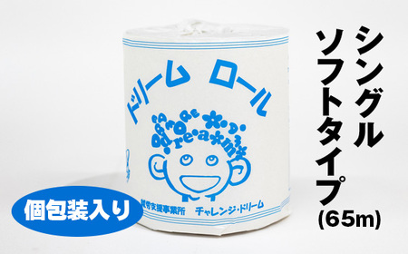 【 就労支援 】 トイレットペーパー シングル 個包装 計100ロール (1箱) トイレットペーパー ﾄｲﾚｯﾄﾍﾟｰﾊﾟｰ 日用品 ﾄｲﾚｯﾄﾍﾟｰﾊﾟｰ 備蓄 ﾄｲﾚｯﾄﾍﾟｰﾊﾟｰ【n0559-sg_tii_A】