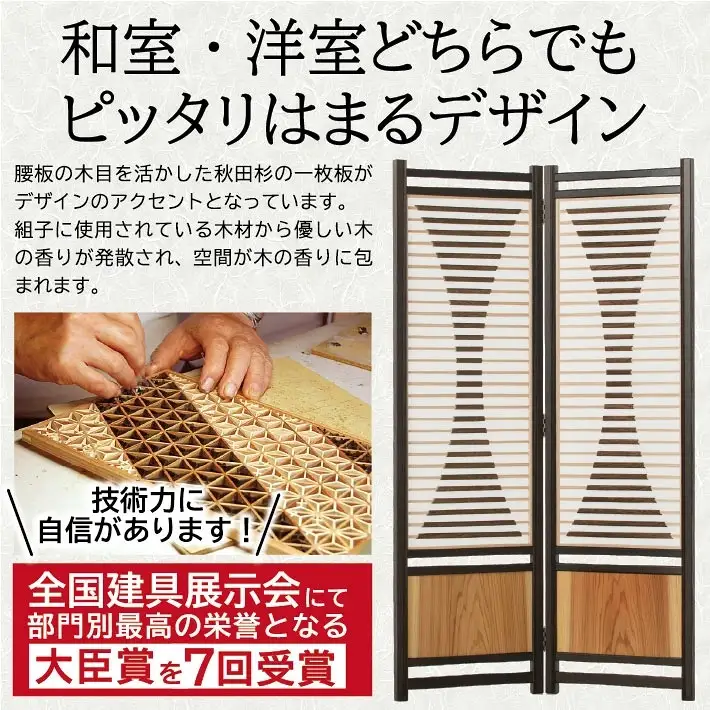 組子スクリーン「ワーロン」 パーテンション 衝立 ２枚組 [1604]
