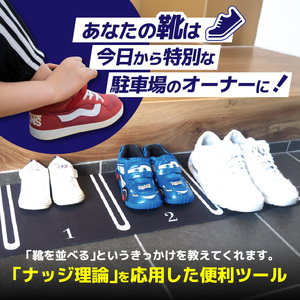 インテリア 靴を揃える習慣を作る片付け玄関マット AQLOLO「月極シューズパーキング」  アイデアインテリア 玄関 子ども グッズ [160V01]