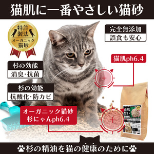 【6カ月定期便】オーガニック猫砂 杉にゃん 大粒タイプ 5L×3袋 | 猫砂 猫トイレ