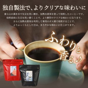 ふじやまブレンド　コーヒーセット ( 豆 ) マイルドタイプ 深煎り 珈琲 コーヒー  400g