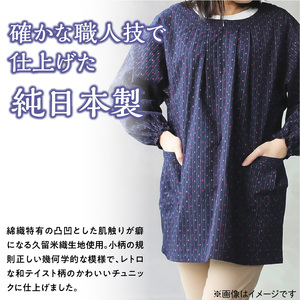 久留米ドビー織女性用前ファスナーチュニック【白あられ】 〔Qf005-1〕