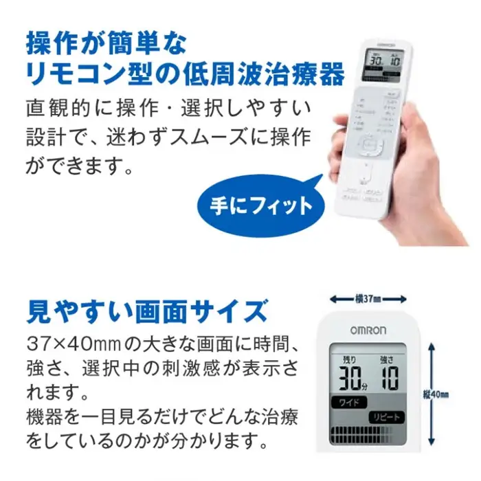 低周波治療器 オムロン HV-F230-JE3 / 3.7-7