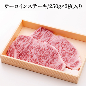 【茨城県共通返礼品】茨城県銘柄黒毛和牛常陸牛サーロインステーキ約500g【ブランド牛 牛肉 黒毛和牛 ひたちぎゅう 良質 霜降り 冷凍】(AL143)
