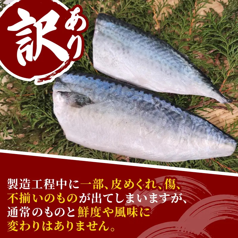 訳あり 無塩サバ 国産 4kg 【サバ】