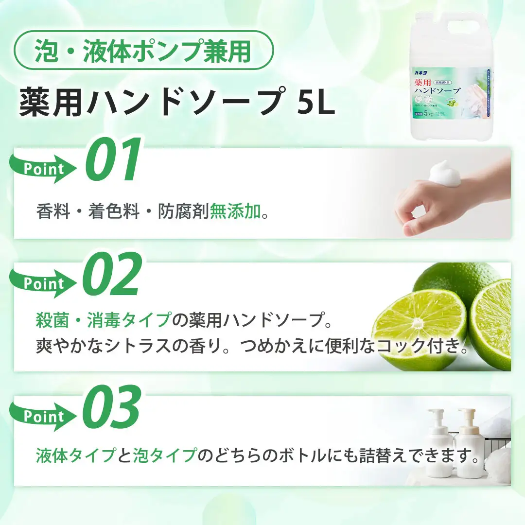 カネヨ石鹸　薬用ハンドソープ 5L×3本セット（詰替えコック付き）　【11218-1032】