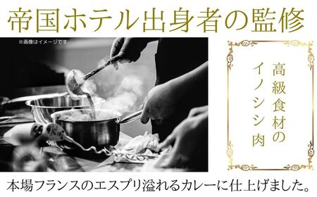 ジビエ カレー 丹沢ジビエ　イノシシ肉キーマカレー　赤ワイン風味（3箱セット) |　カレー イノシシ ジビエ  丹沢ジビエ キーマカレー 秦野 神奈川
