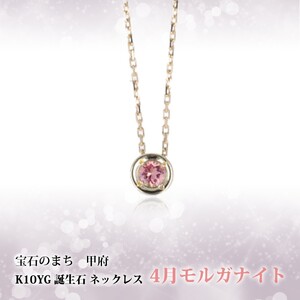 【4月】選べる誕生石ネックレス S-5604