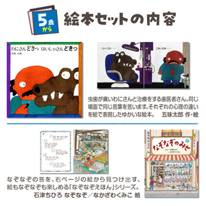 年齢別おすすめの絵本セット（偕成社）5歳～におすすめ 0047-001-S06-4