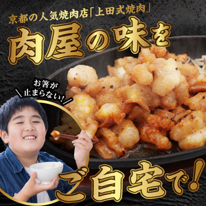 「京都！人気焼肉店」国産牛ホルモン秘伝みそ漬け 120g×4個 480g  093-25