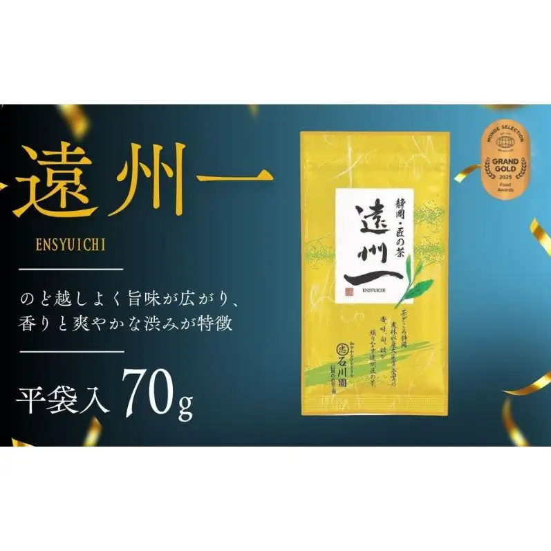 モンドセレクション受賞茶3点セット お茶 緑茶 