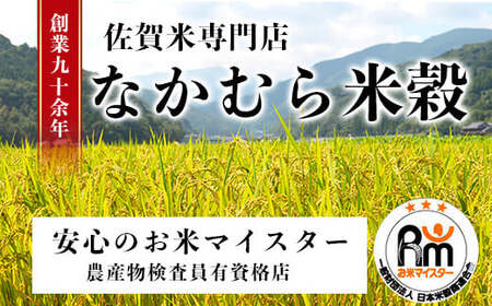 E-99 佐賀県産 厳選 さがびより（無洗米）白米 ３０kg
