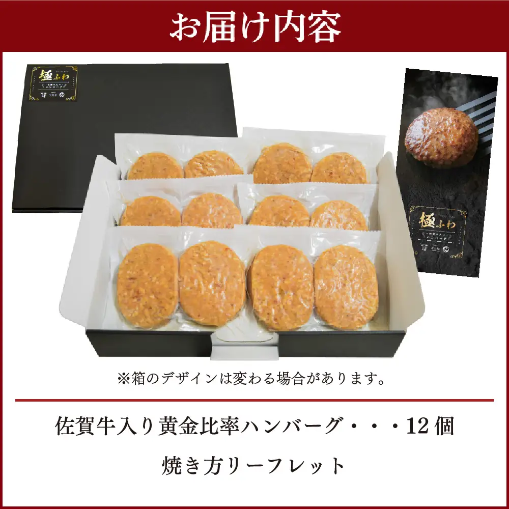 佐賀牛入りハンバーグ 120g×12個(H083104)