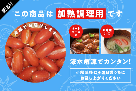 【訳あり】スパルタ生まれのひみこ 冷凍トマト4kg(2kg×2袋)｜訳あり ひみこ 冷凍ミニトマト 冷凍トマト ミニトマト フルーツトマトトマト トマト トマト GC-33