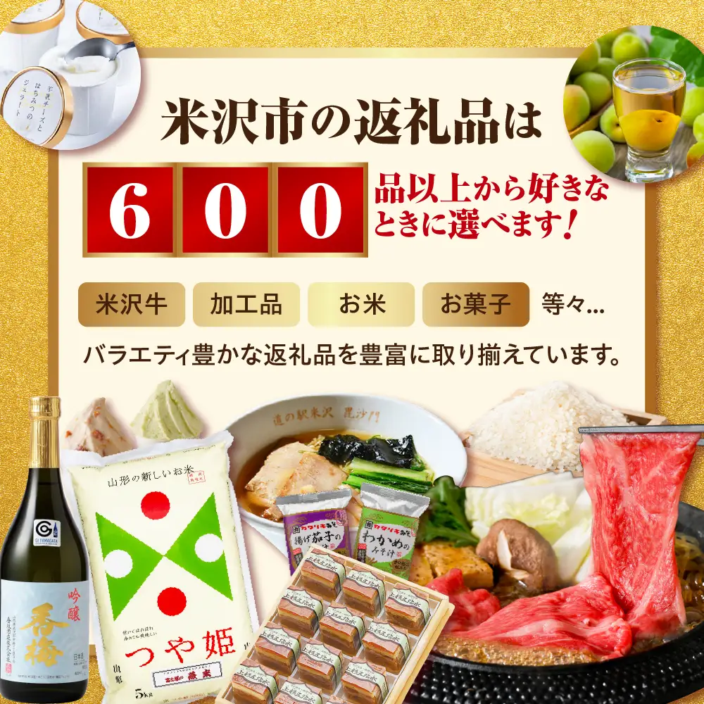あとからセレクト 【ふるさとギフト】 寄附1,000円相当 後から選べる 返礼品 ギフト 山形県 米沢市