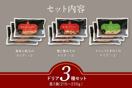 ピエトロシェフのおすすめドリア3種セット 3種×3セット 3種類×各3個 9食分 ドリア 食べ比べ セット 冷凍 詰め合わせ ピエトロ 送料無料