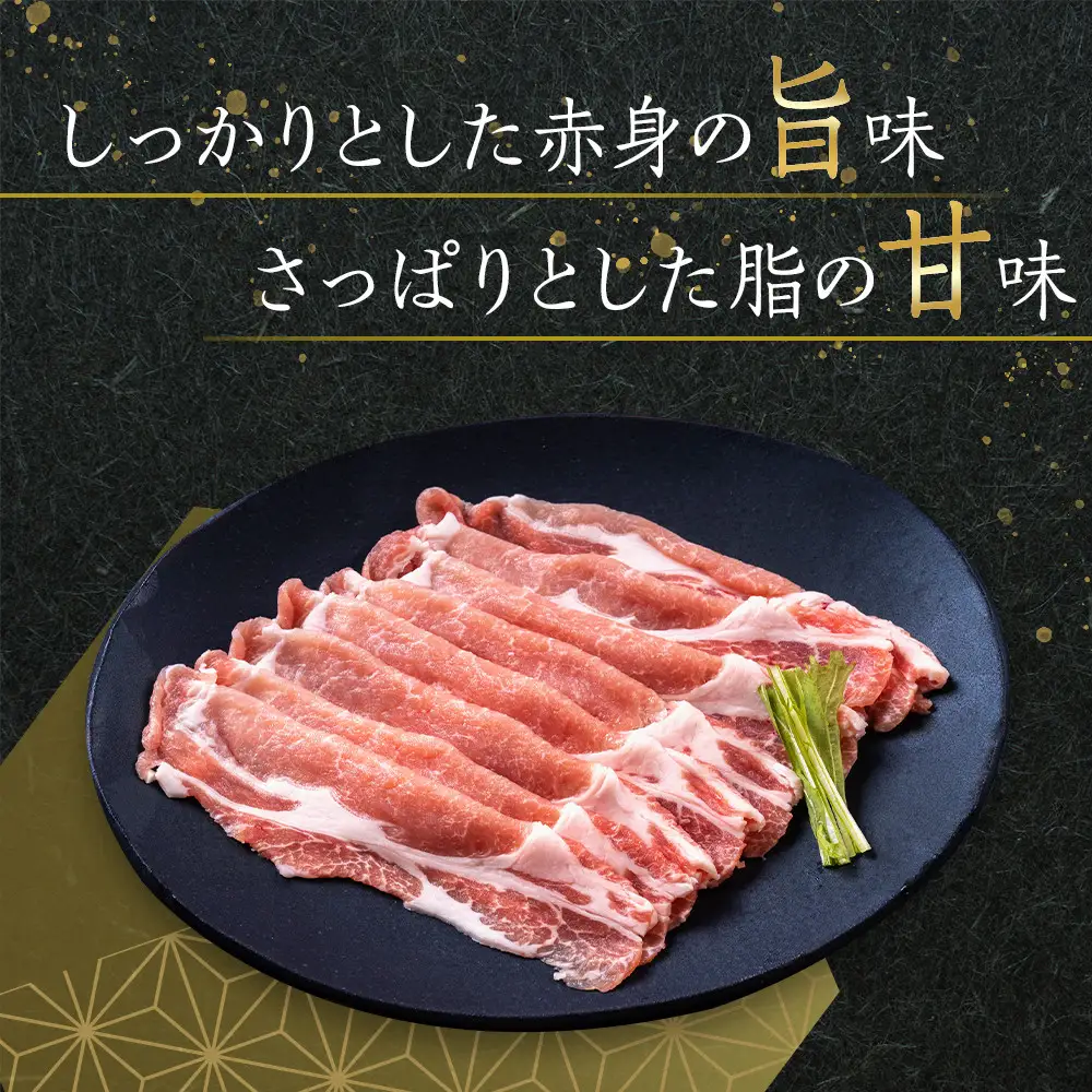 オリーブ豚　ロースしゃぶしゃぶ用　500g | 豚 ロース