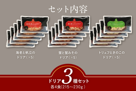 ピエトロシェフのおすすめドリア3種セット 3種類×各5個 合計15食分 海老と帆立のドリア 蟹と蟹みそのドリア トリュフときのこのドリア ドリア 冷凍ドリア 食べ比べ セット ピエトロ 送料無料