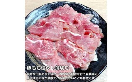 モリのブタさん豚もも塩タレ薄切り（270g×4袋）＆上ノ国ワイナリー天の川雫･赤（750ml×1本）