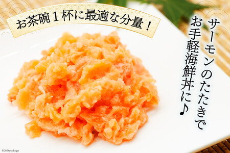 サーモン たたき 60g 10パック 計600g 冷凍 小分け
