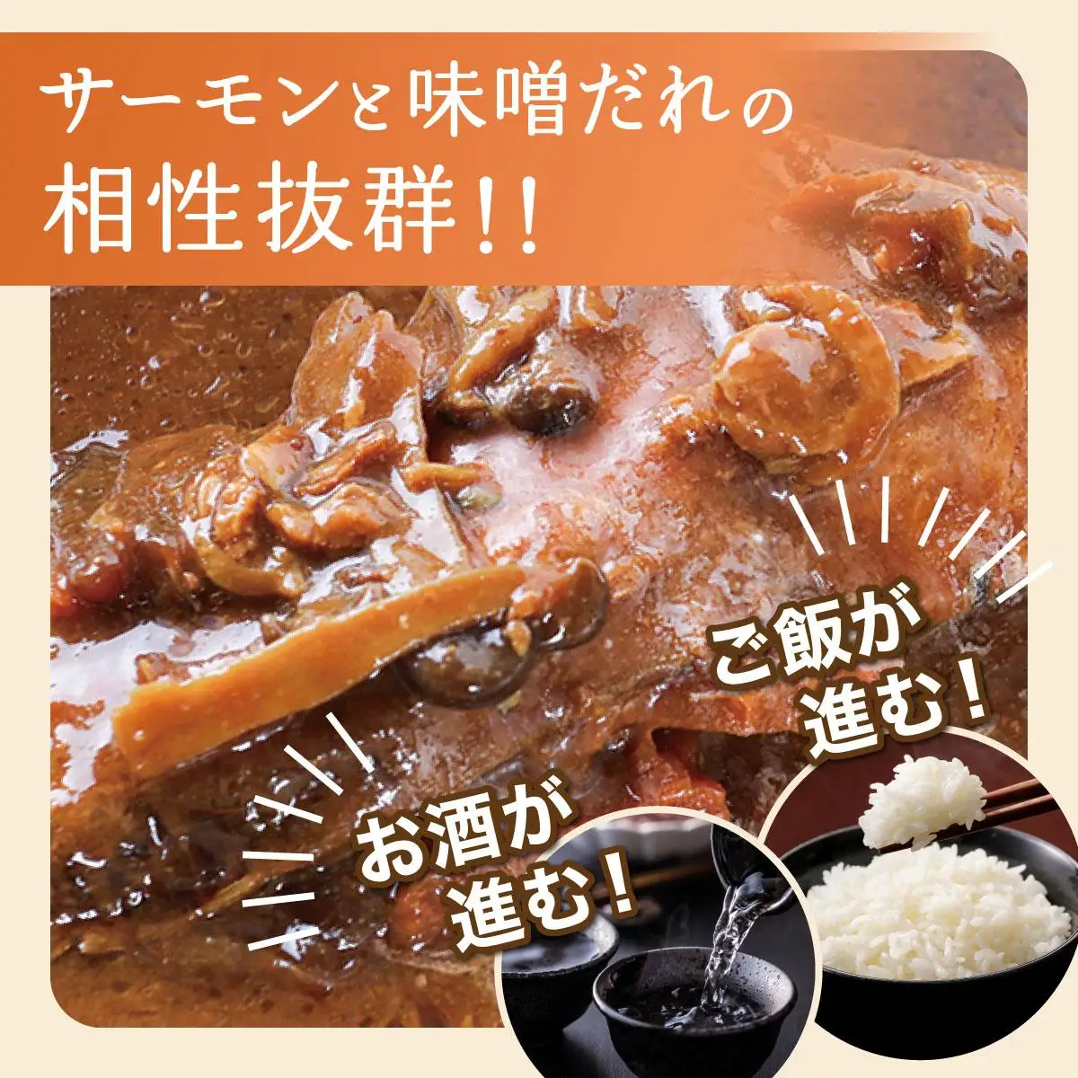 トラウトサーモンのちゃんちゃん焼き×3