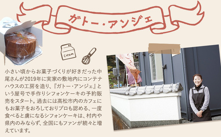 ふわっふわのシフォンケーキ（メープル） デザート
