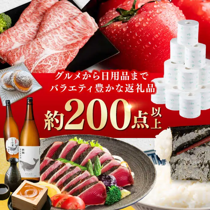 【あとから選べる】高知市ふるさとギフト 7万円分/ かつおのたたき 日本酒 海苔 スイーツ パン 牛肉 アイス トイレットペーパー ティッシュあとから選べるカタログ  高知[ATZX003]