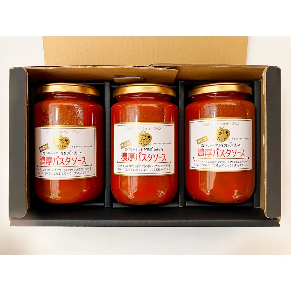 【テレビで紹介】「恋ベリー」を贅沢に使った濃厚パスタソース 300g×3個