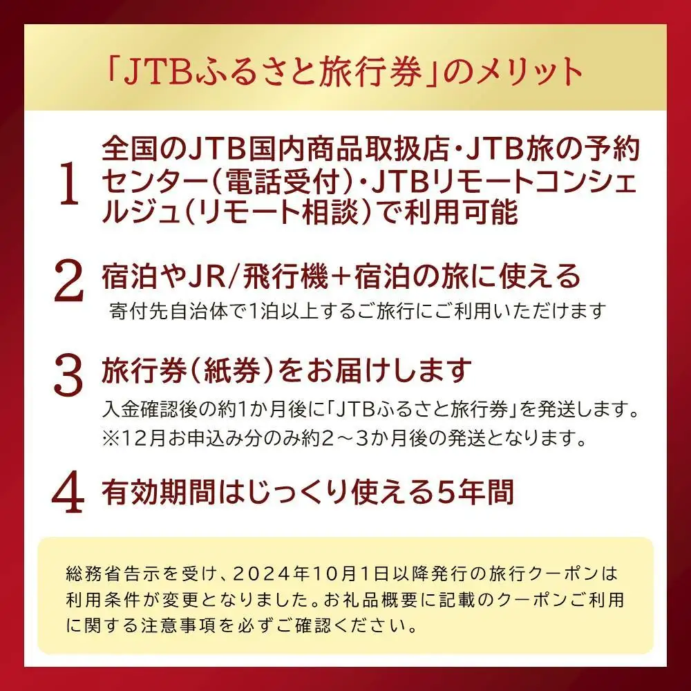 【名古屋市】JTBふるさと旅行券（90,000円分）有効期間5年 | 予約 宿泊 観光 体験 温泉 ホテル 旅館 チケット 子供 子連れ カップル 家族 店頭 電話 名古屋