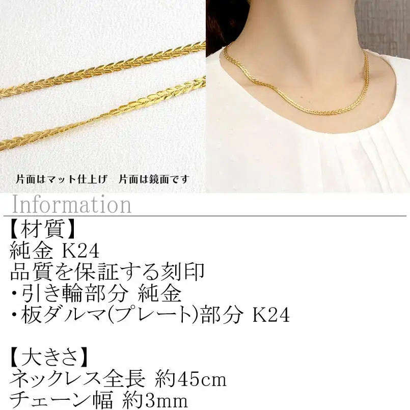 純金 ネックレス 24金 チェーンのみ 45cm 太め チェーン だけ ゴールド 24k リバーシブル 金 k24 240725mro401 SWAA188