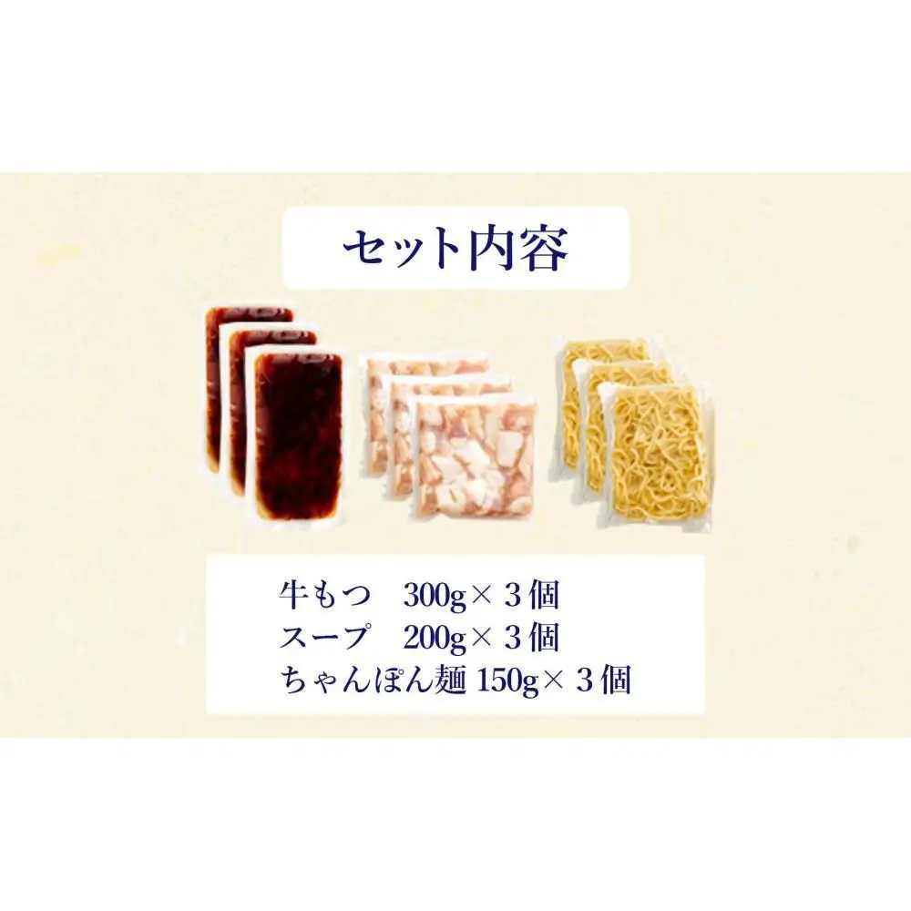 やまや 博多 もつ鍋セット(あごだし醤油味)3～4人前×3個セット ｜もつ鍋