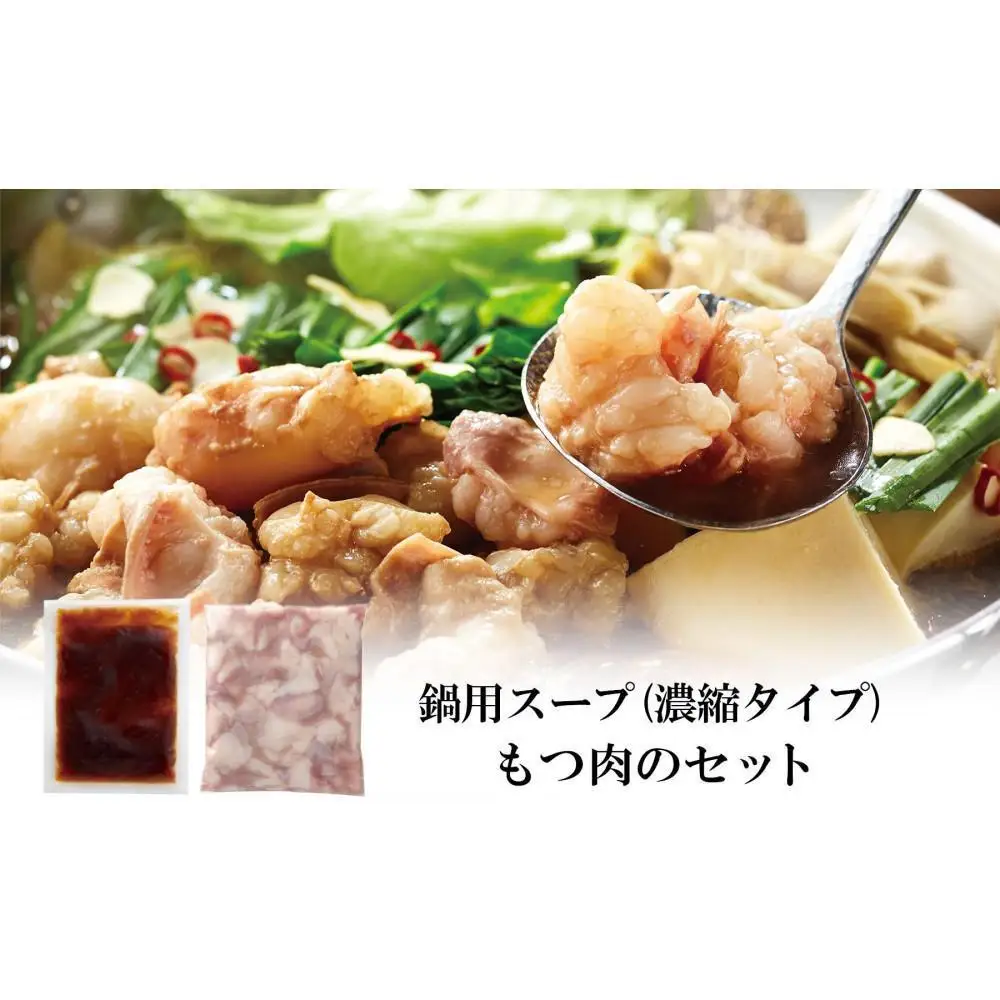 ぷるっぷる♪博多もつ鍋セット(あごだし醤油味)4人前