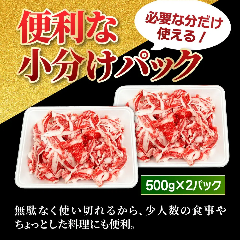 【小分け大容量】博多和牛 切り落とし 1kg (500g×2パック) 【馬庵このみ】和牛 牛肉 切り落とし 小分け 肉 不揃い 大容量 すき焼き