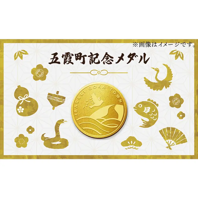 純金】五霞町記念メダル 1枚-記念品 金 純金 24K 24金 ゴールド メダル