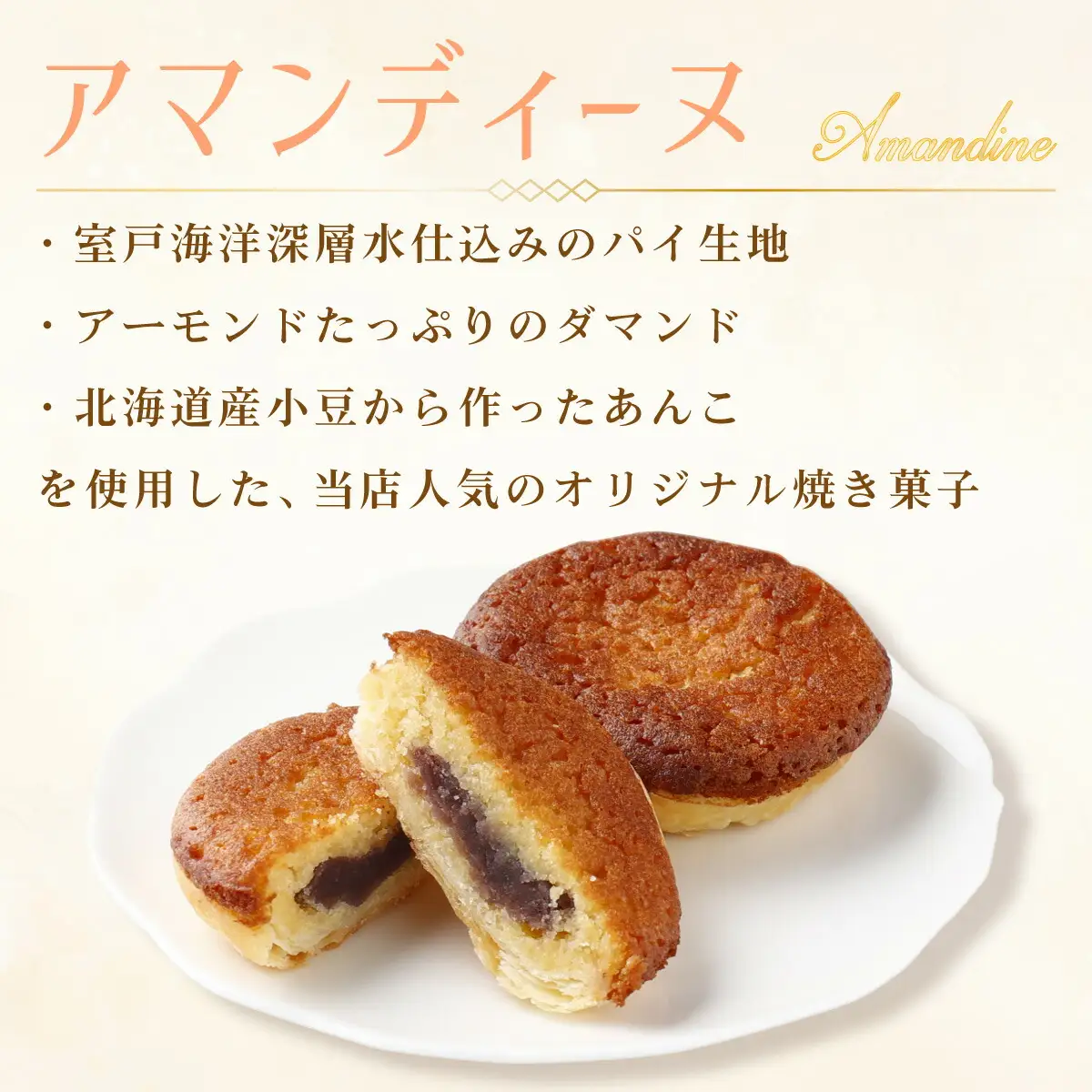 室戸海洋深層水仕込み『アマンディーヌ＆おまかせラスクセット』らすく パン 焼き菓子 ギフト 菓子パン セット