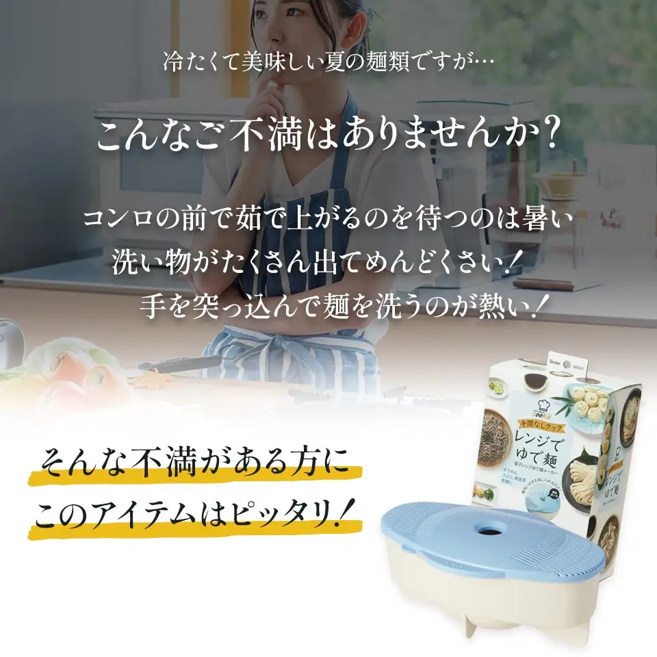 電子レンジ ゆで麺メーカー キッチン用品 スケーター 5-038