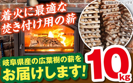 薪（焚き付け用）10kg ナラ ミックス / 恵那市 / JFP [AUFO003] 薪