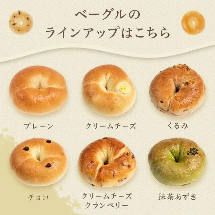 ＜２か月に１度のお届け！全3回 定期便＞おんせんベーグル【6種類6個！】～ゆふいんの汲みたて温泉水を使ったつるつるもちもちのベーグル～
