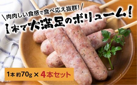 結旨豚 フランクフルト 4本 国産豚使用 ソーセージ 超粗挽き あらびき 白川村 結旨豚 フランク ブランド豚 BBQ アウトドア おつまみ 6000円 [S914] 